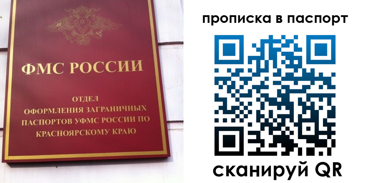 временная регистрация для школы в ЕАО