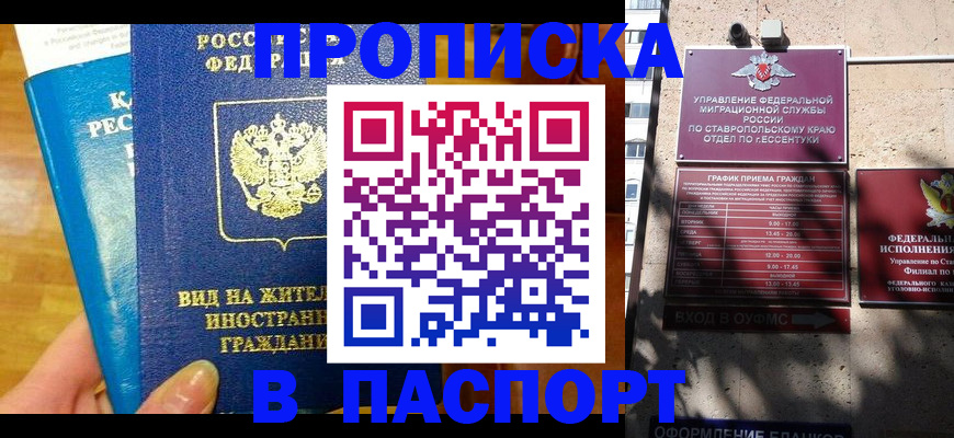 прописка регистрация в ЕАО