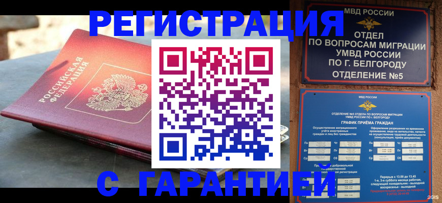 временная регистрация собственник в ЕАО