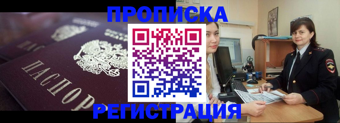 прописка от собственника в ЕАО